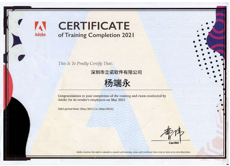 杨端永-Adobe技术证书